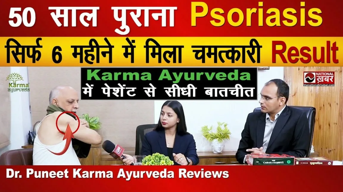 psoriasis-disease-treatment-in-ayurveda