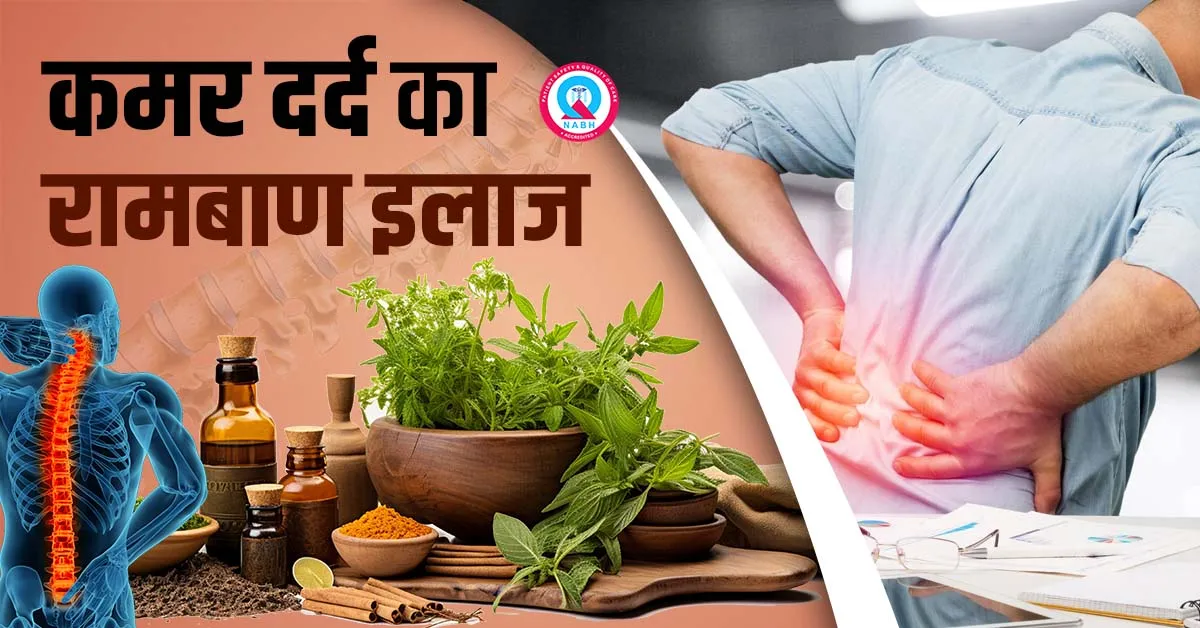 कमर-दर्द-का-रामबाण-इलाज