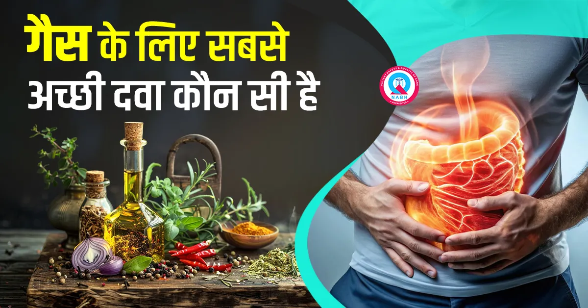 गैस-के-लिए-सबसे-अच्छी-दवा-कौन-सी-है