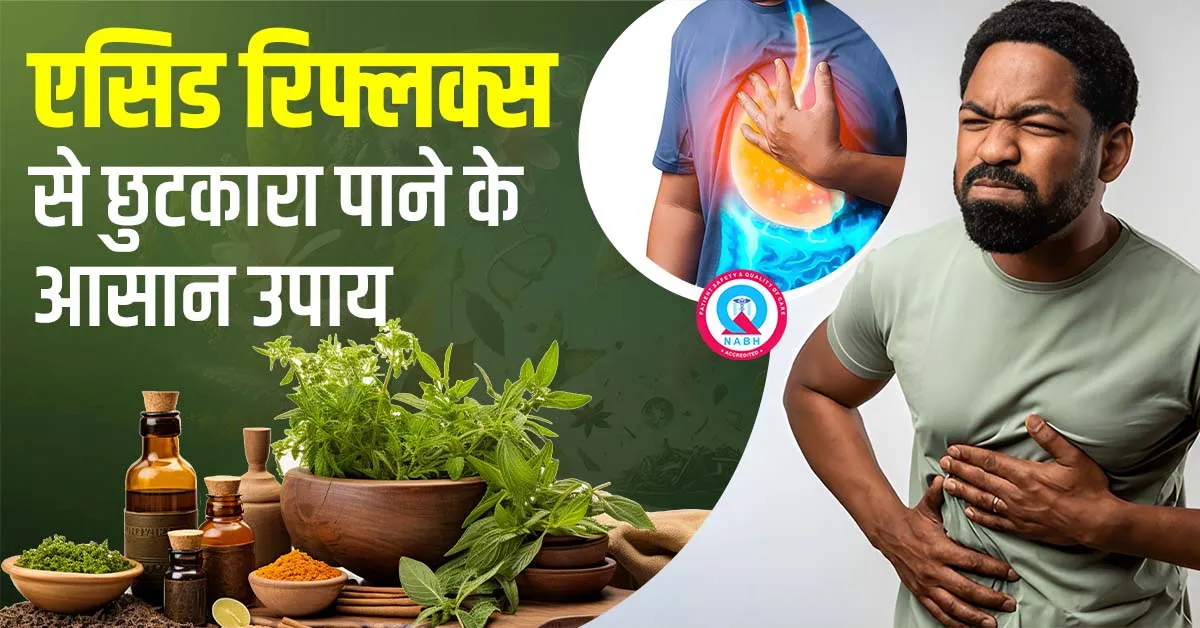एसिड-रिफ्लक्स-से-छुटकारा-पाने-के-आसान-उपाय