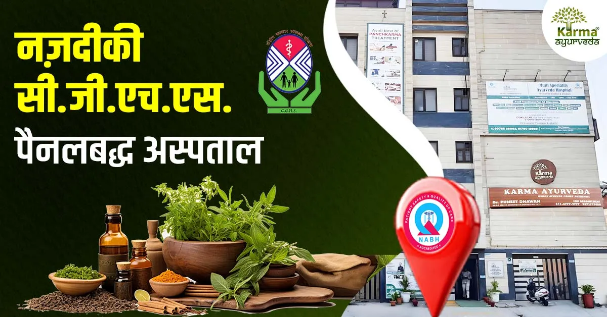 नज़दीकी-सी-जी-एच-एस-पैनलबद्ध-अस्पताल