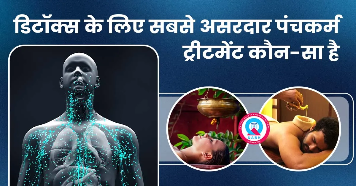 डिटॉक्स-के-लिए-सबसे-असरदार-पंचकर्म-ट्रीटमेंट-कौन-सा-है