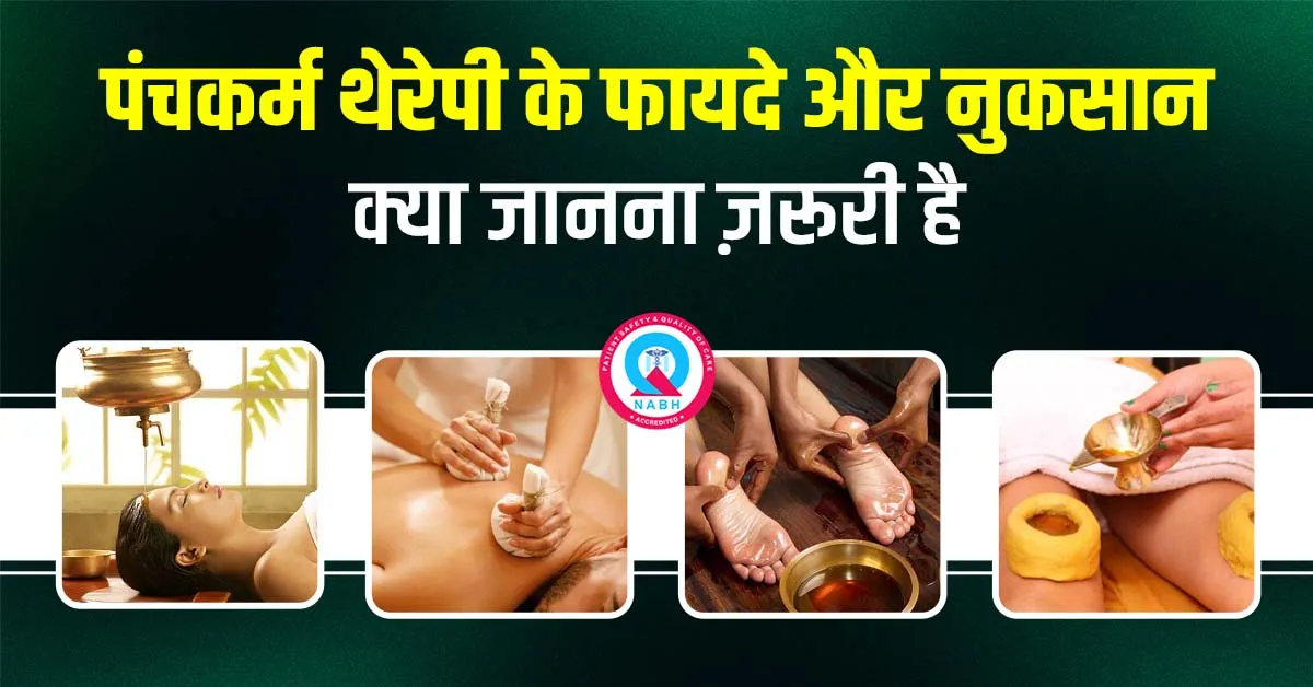पंचकर्म-थेरेपी-के-फायदे-और-नुकसान–क्या-जानना-ज़रूरी-है
