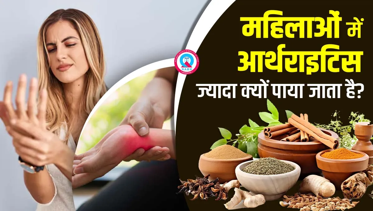 महिलाओं-में-आर्थराइटिस-ज्यादा-क्यों-पाया-जाता-है