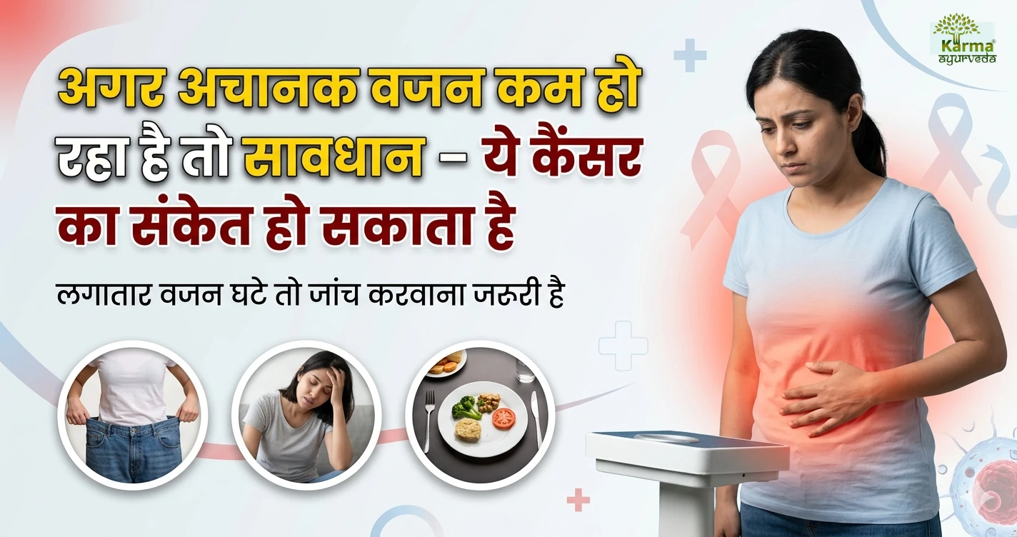 अचानक-वजन-कम-हो-रहा-है-तो-सावधान-ये-कैंसर-का-हो-सकता-है