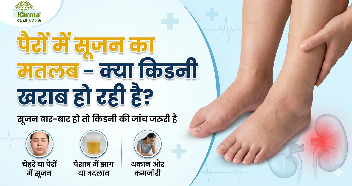 पैरों-में-सूजन-का-मतलब-क्या-किडनी-खराब-हो-रही-है