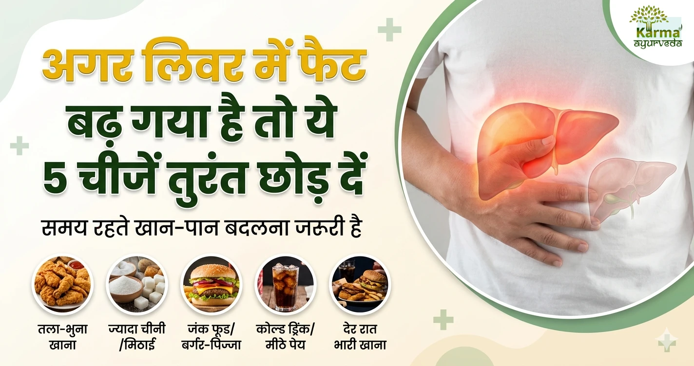 अगर-लिवर-में-फैट-बढ़-गया-है-तो-ये-5-चीजें-तुरंत-छोड़-दें
