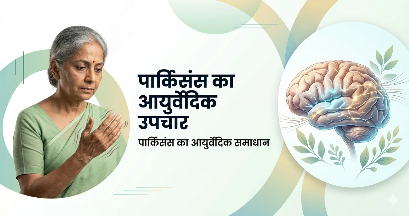 is-there-a-cure-for-parkinson-in-ayurveda