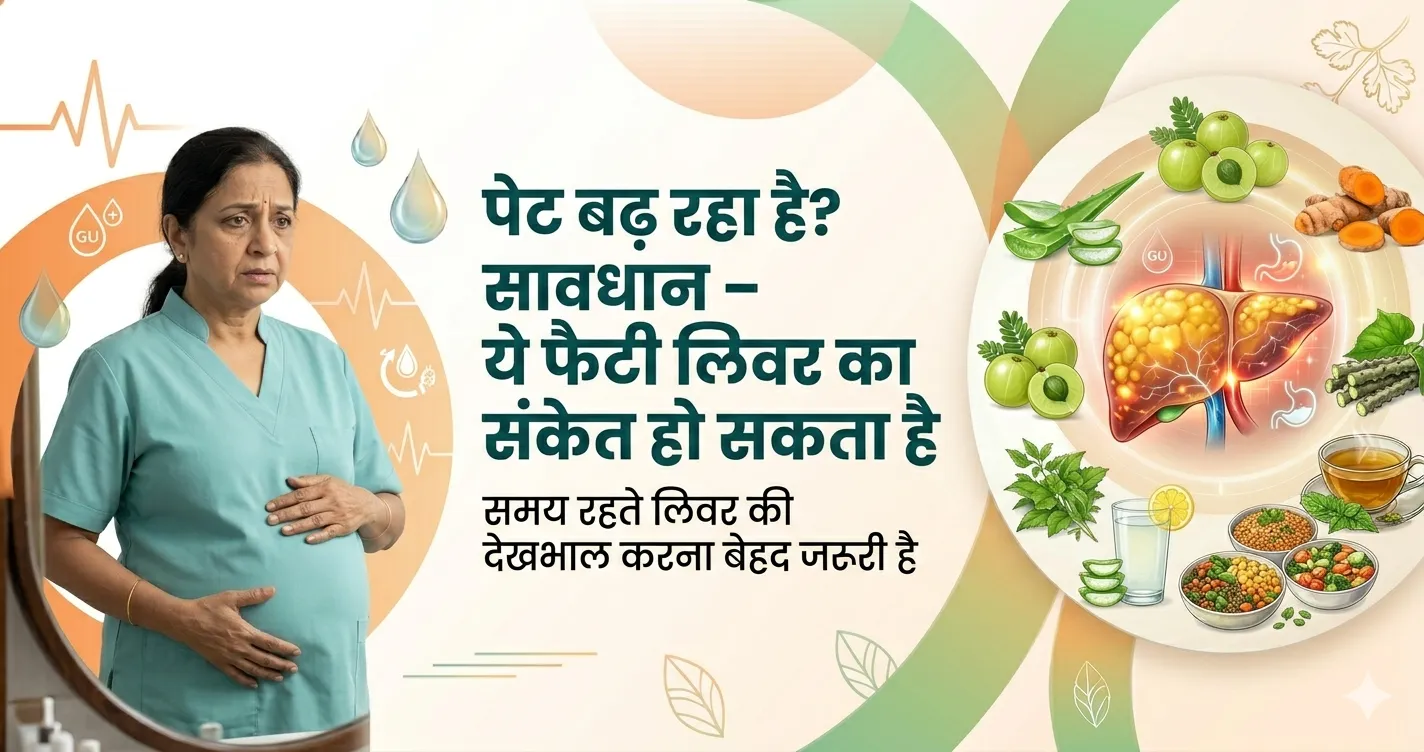पेट-बढ़-रहा-है-सावधान-ये-फैटी-लिवर-का-संकेत-हो-सकता-है