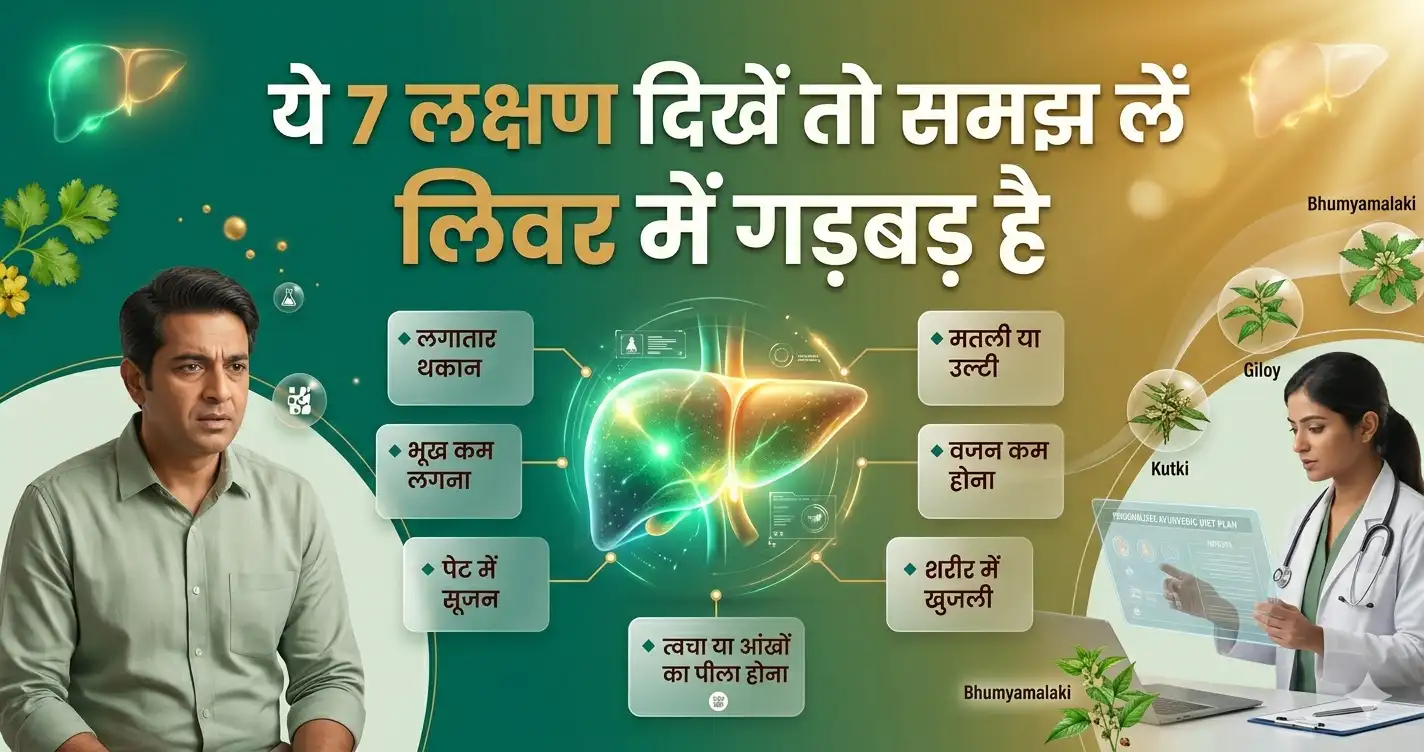 ये 7 लक्षण दिखें तो समझ लें लिवर में गड़बड़ है