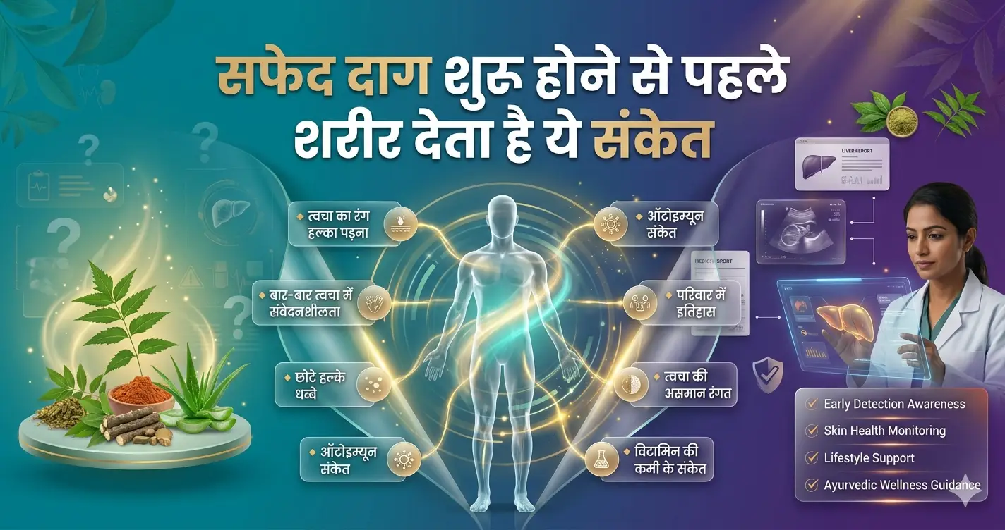 सफेद दाग शुरू होने से पहले शरीर देता है ये संकेत
