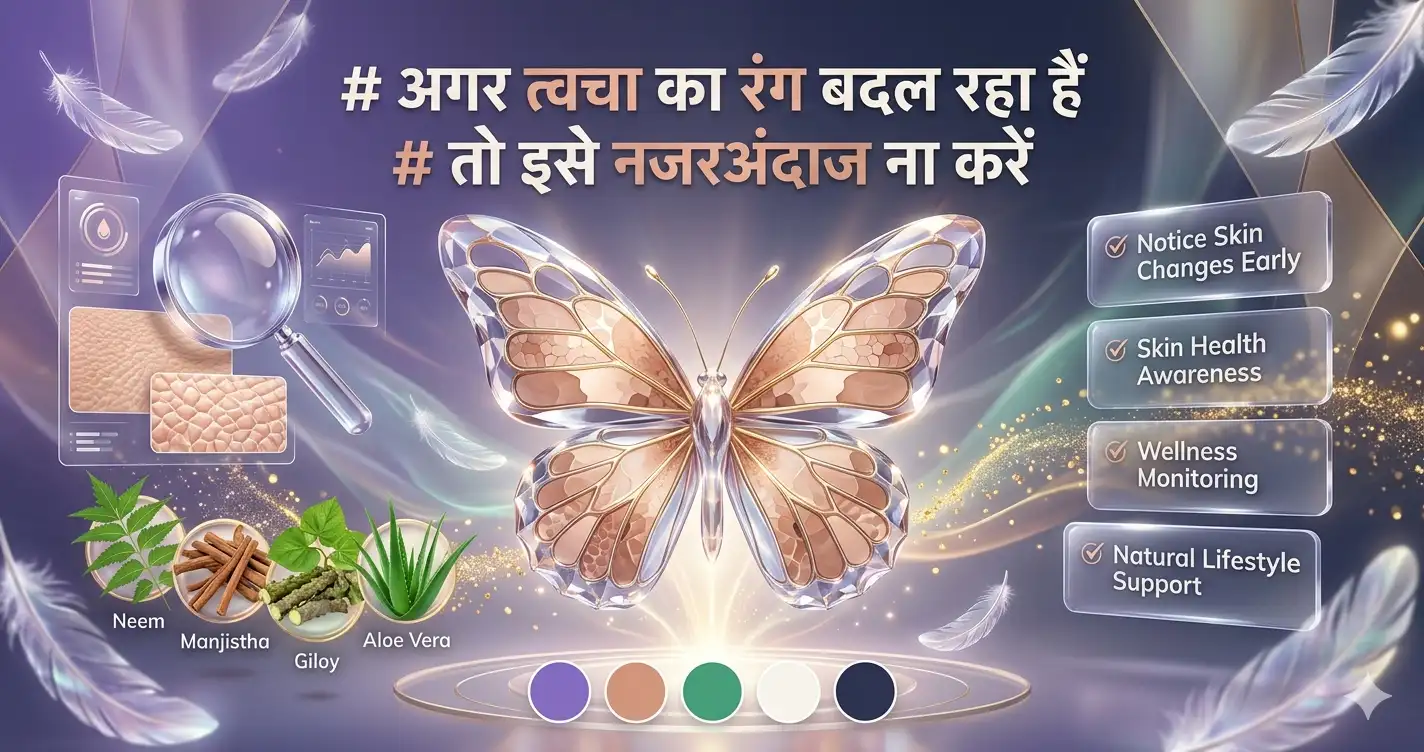 अगर त्वचा का रंग बदल रहा है तो इसे नजरअंदाज ना करें
