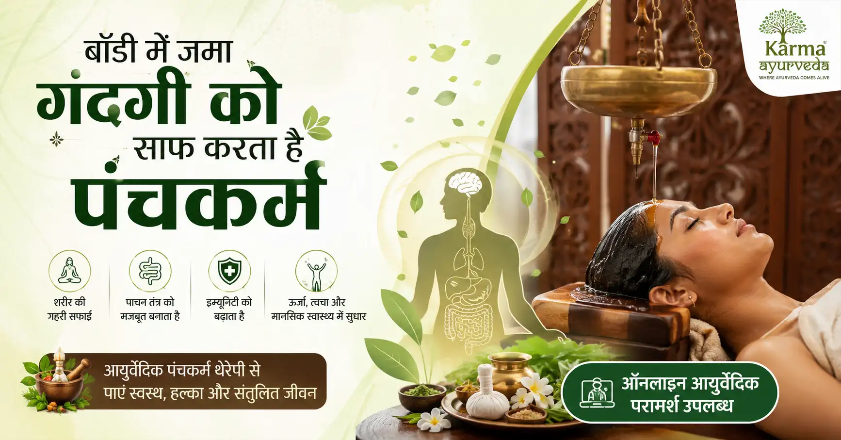 बॉडी में जमा गंदगी को साफ करता है पंचकर्म