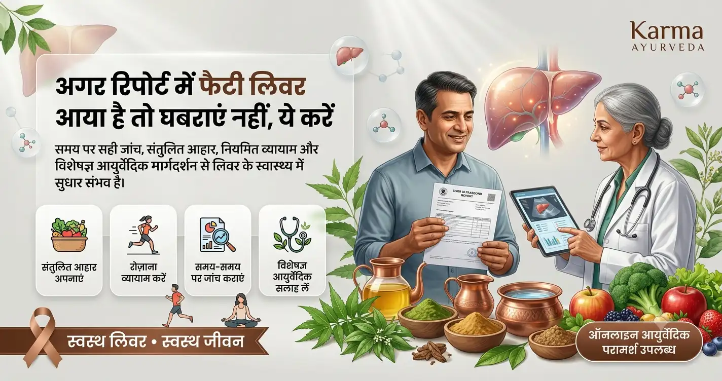 अगर-रिपोर्ट-में-फैटी-लिवर-आया-है-तो-घबराएं-नहीं-ये-करें