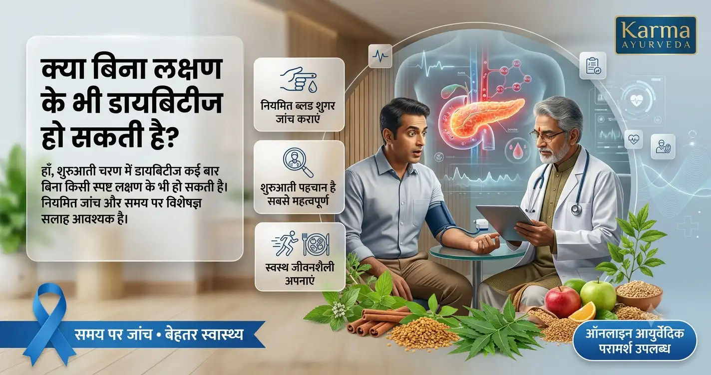 क्या-बिना-लक्षण-के-भी-डायबिटीज-हो-सकती-है