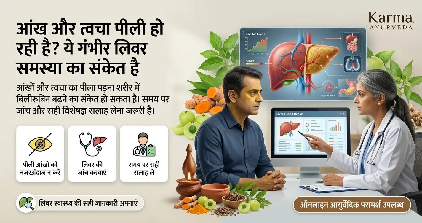 आंख-और-त्वचा-पीली-हो-रही-है-ये-गंभीर-लिवर-समस्या-का-संकेत-है