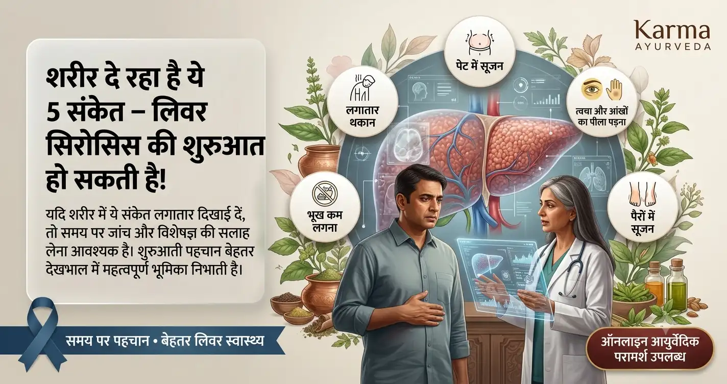 शरीर-दे-रहा-है-ये-5-संकेत-लिवर-सिरोसिस-की-शुरुआत-हो-सकती-है