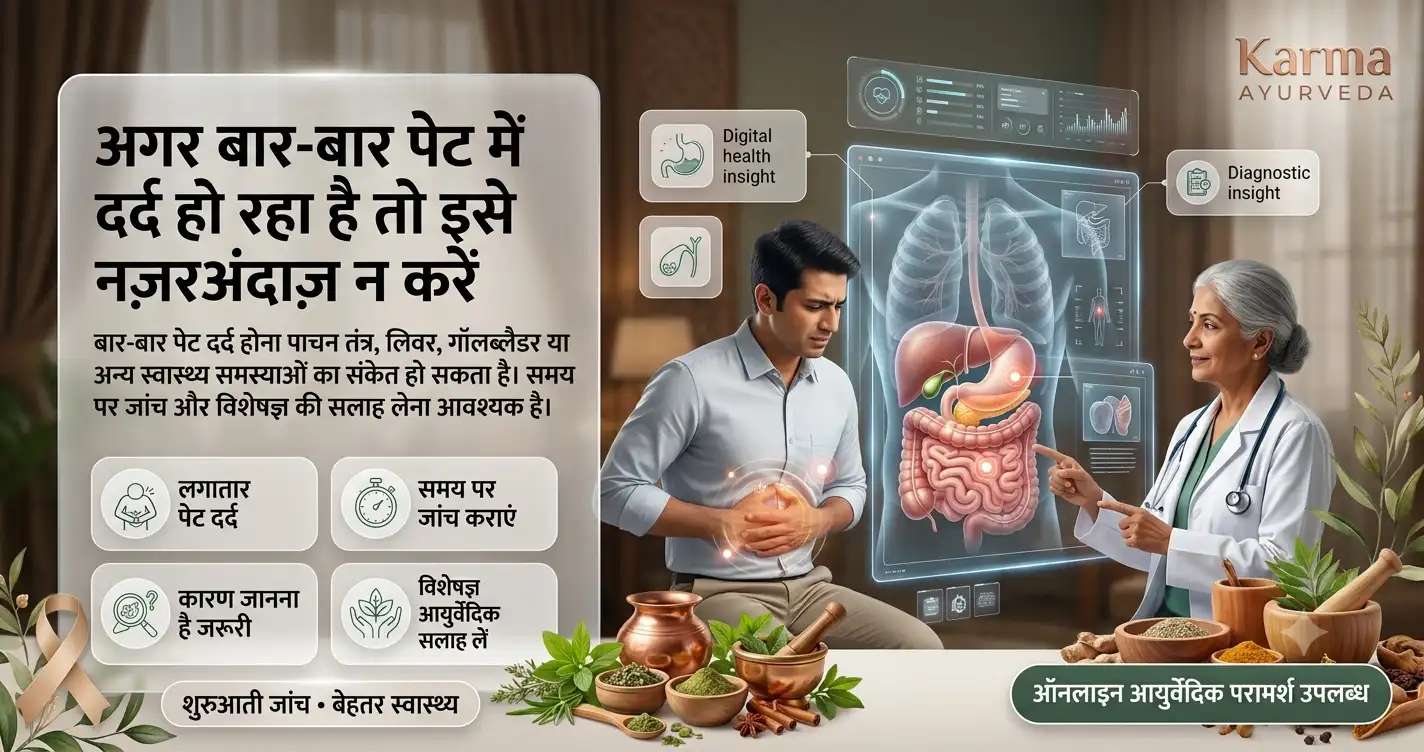 अगर-बार-बार-पेट-में-दर्द-हो-रहा-है-तो-इसे-नज़रअंदाज़-न-करें