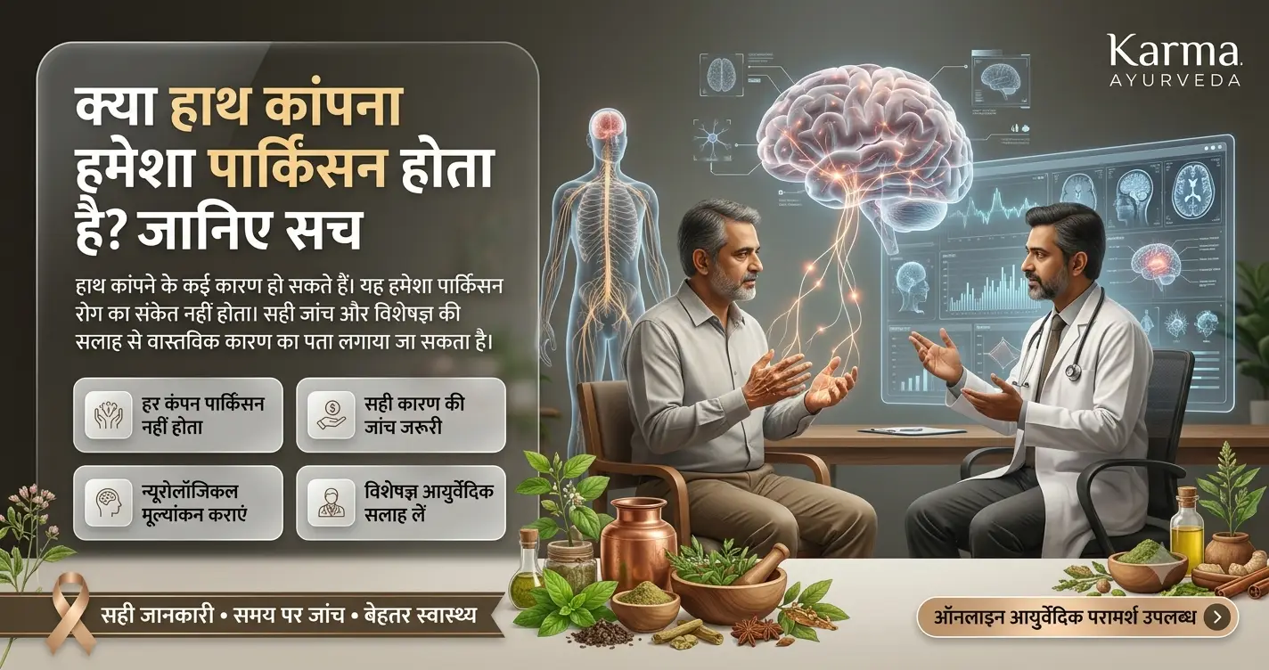 क्या-हाथ-कांपना-हमेशा-पार्किंसन-होता-है