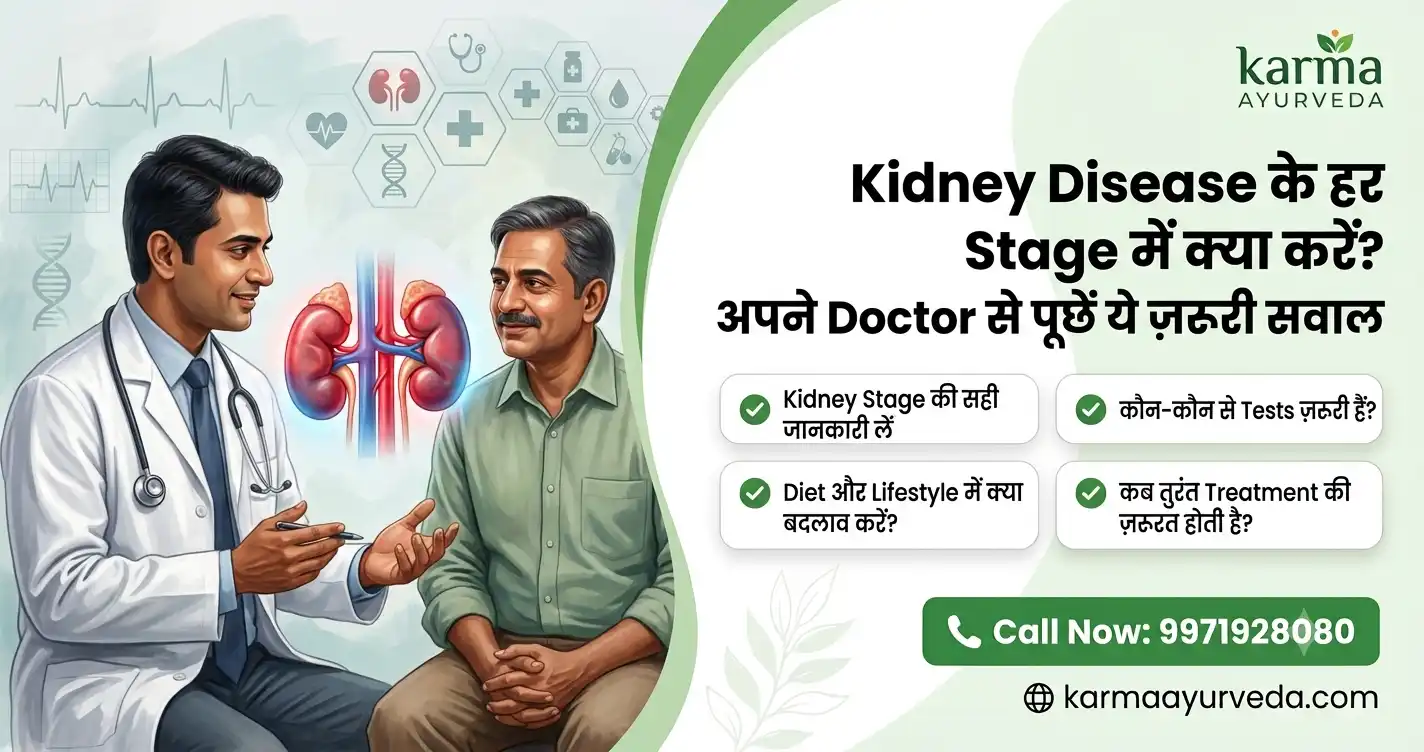 Kidney Disease के हर Stage में क्या करें? अपने Doctor से पूछें ये ज़रूरी सवाल