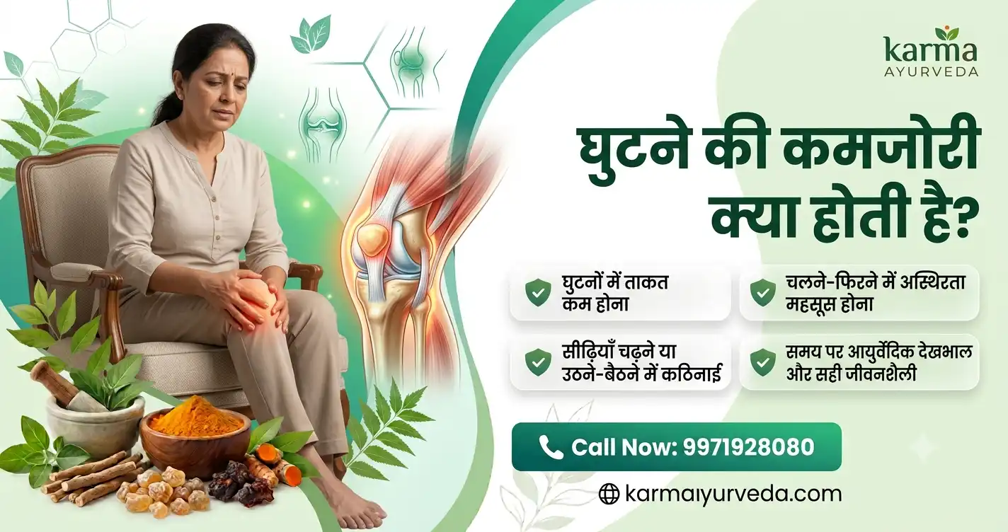 घुटने की कमजोरी क्या होती है?