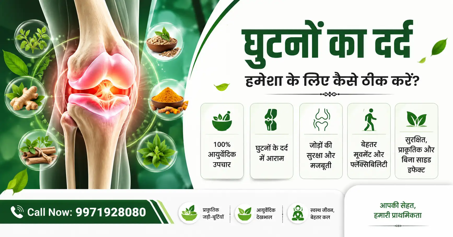 घुटनों का दर्द हमेशा के लिए कैसे ठीक करें?