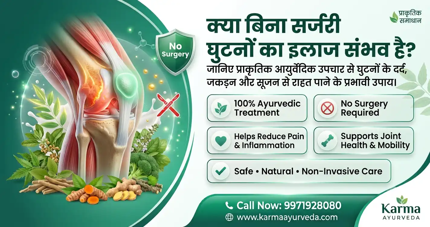 क्या-बिना-सर्जरी-घुटनों-का-इलाज-संभव-है