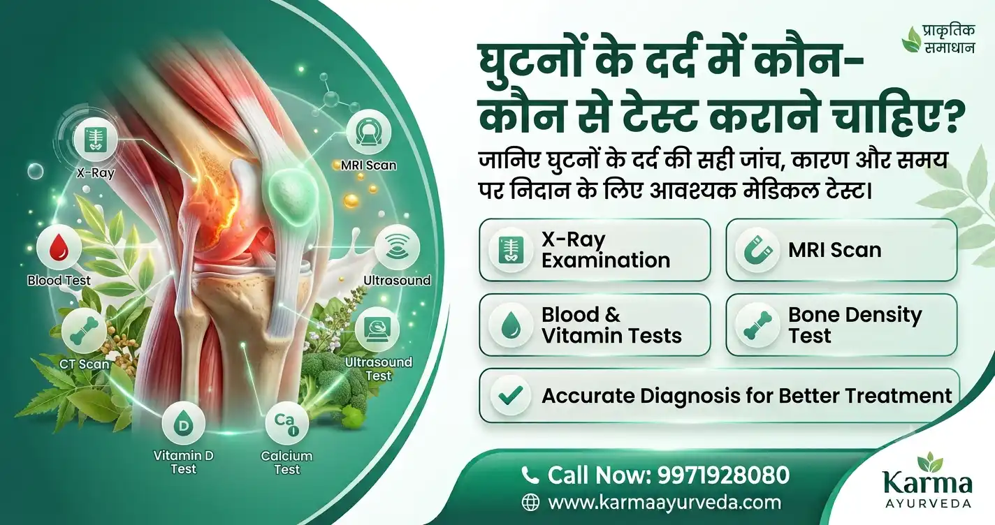 घुटनों-के-दर्द-में-कौन-कौन-से-टेस्ट-कराने-चाहिए