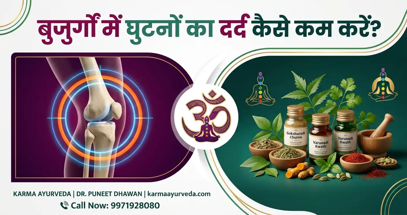 बुजुर्गों में घुटनों का दर्द कैसे कम करें?