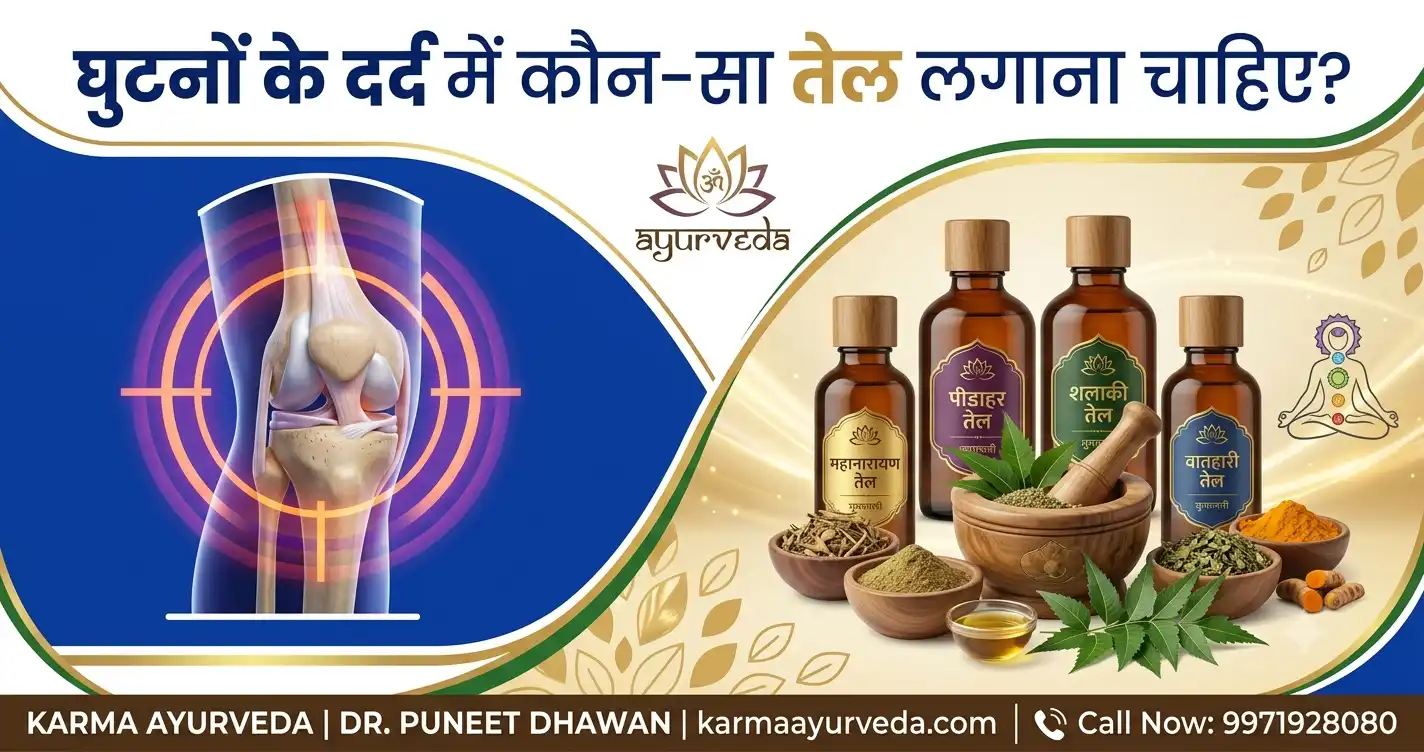 घुटनों के दर्द में कौन-सा तेल लगाना चाहिए?